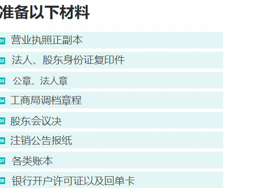 鄭州登封市工商營業(yè)執(zhí)照注銷所需資料