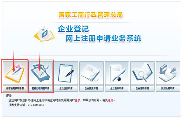 建材五金公司注冊核名