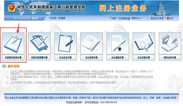 建材五金公司注冊核名