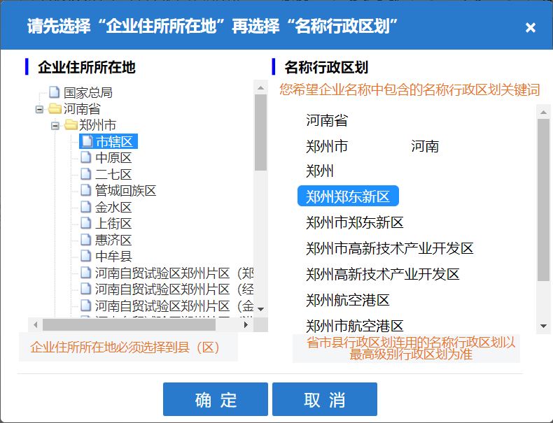 在鄭州注冊(cè)公司，行政區(qū)劃不能選擇鄭東新區(qū)呢，其實(shí)原因有兩點(diǎn)