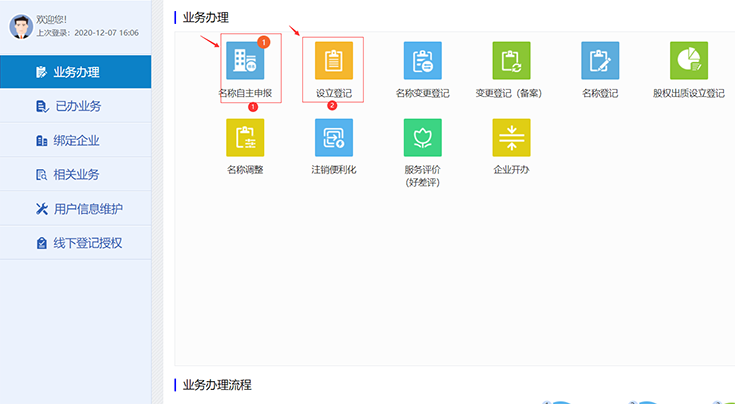 鄭州注冊公司網(wǎng)上核名，點(diǎn)擊“名稱自主申報”或者“設(shè)立登記