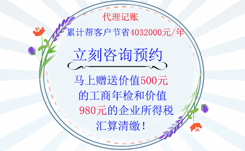鄭州企業(yè)營業(yè)執(zhí)照辦理后隔月就需要代理記賬，代理記賬優(yōu)惠