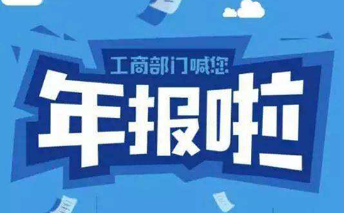 河南營業(yè)執(zhí)照年檢網(wǎng)上申報(bào)官網(wǎng)是哪個