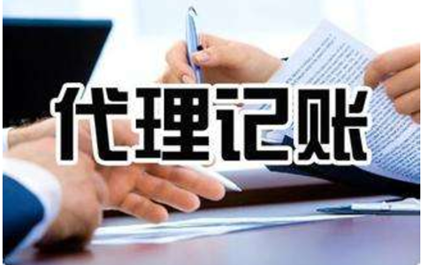 鄭州代理記賬報(bào)稅公司，一般都包含哪些代理記賬報(bào)稅服務(wù)內(nèi)容