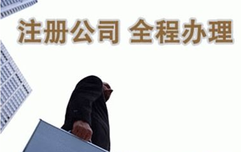 鄭州注冊分公司流程及費用標準？看看你了解多少？