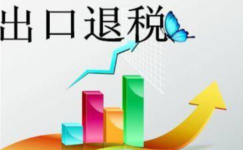 鄭州代理出口退稅收費標(biāo)準(zhǔn)是多少？3個點貴嗎？