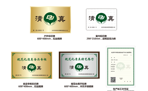 清真食品生產(chǎn)、加工、經(jīng)營場所牌證