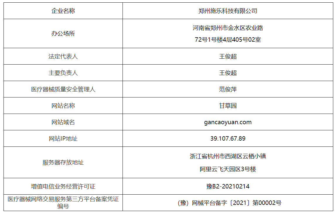 河南省醫(yī)療器械網絡交易服務第三方平臺備案公告（第2期）