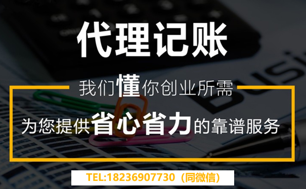 鄭州經(jīng)開區(qū)代理記賬新注冊公司一定要做嗎？多少錢一個月？
