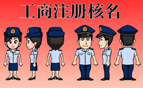 河南掌上工商注冊(cè)字號(hào)是什么意思(工商注冊(cè)名稱(chēng)字號(hào)是什么意思)