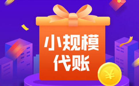 鄭州自貿(mào)區(qū)進出口貿(mào)易公司代理記賬費用（鄭州自貿(mào)區(qū)代理記賬公司電話匯總）