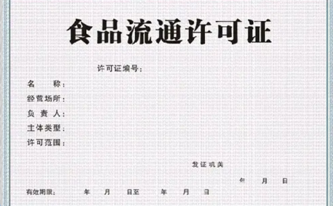 衛(wèi)生證和食品經營許可證一樣嗎