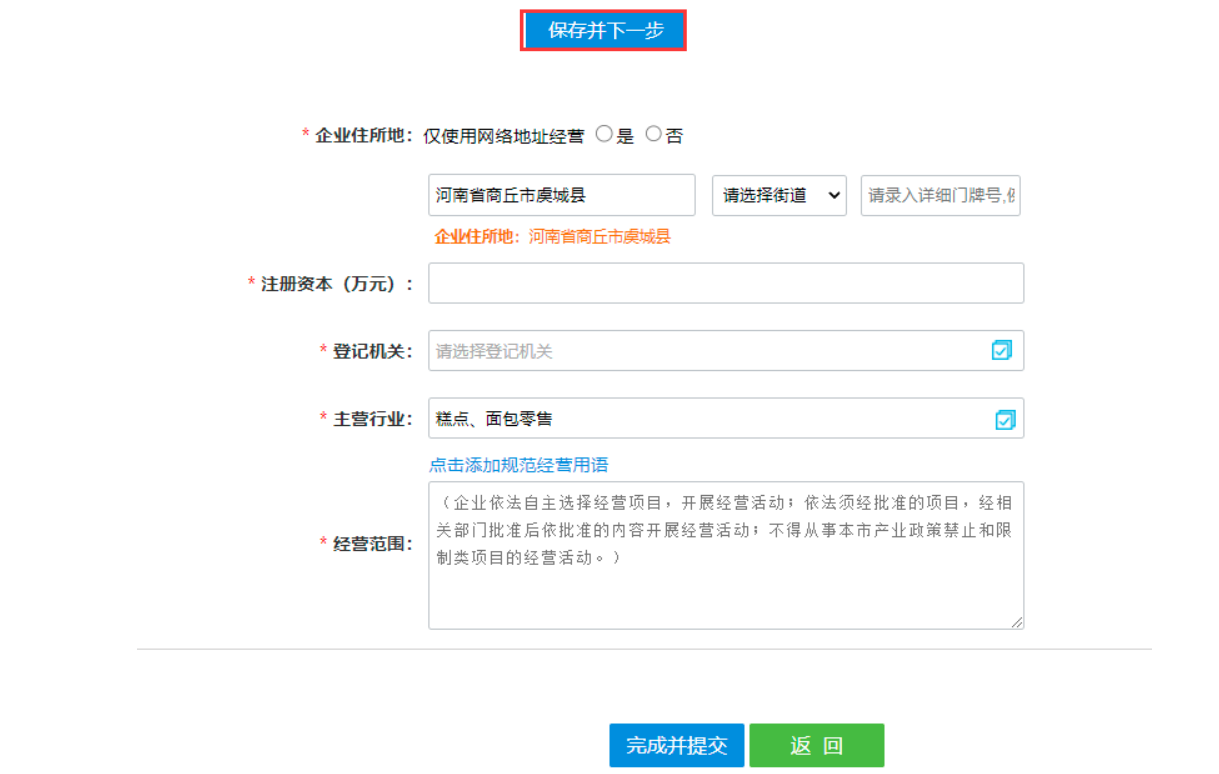  河南省鄭州二七區(qū)公司網(wǎng)上營業(yè)執(zhí)照辦理流程名稱自主申報(bào)