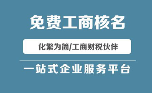 鄭東新區(qū)網(wǎng)上工商核名步驟(鄭州工商管理局名稱預(yù)先核準(zhǔn))