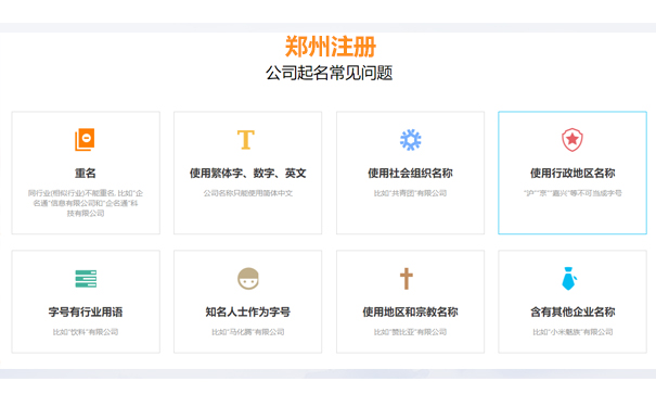 鄭州鄭東新區(qū)設(shè)立分公司名稱預(yù)核準(zhǔn)登記需提交的材料