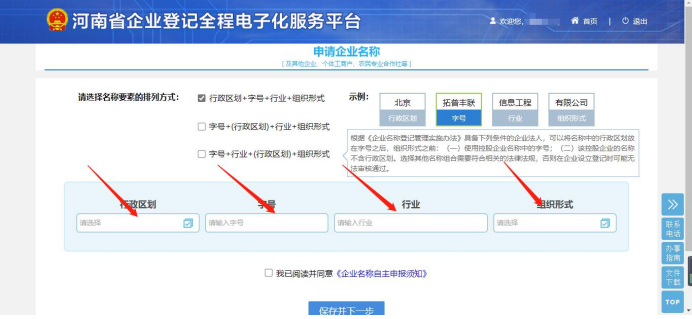 河南自貿區(qū)公司注冊流程需要先網(wǎng)上核名教程如何核名