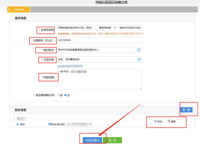河南自貿區(qū)公司注冊流程需要先網(wǎng)上核名基本信息填寫