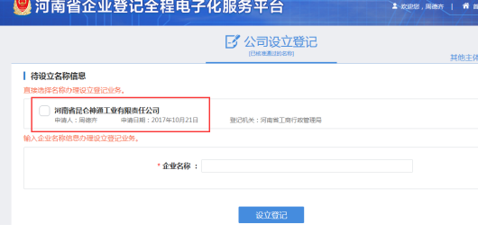 鄭州申請集團公司注冊流程在線查看公司名稱預(yù)核準信息