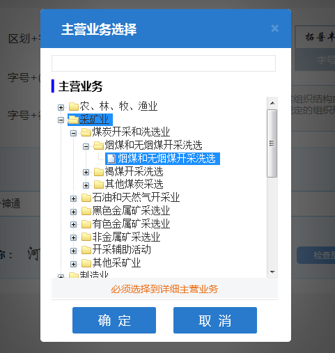 河南省分公司注冊(cè)流程主營業(yè)務(wù)選擇