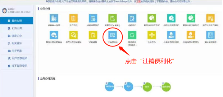 河南省企業(yè)登記全程電子化服務(wù)平臺(tái)注銷(xiāo)鄭東新區(qū)營(yíng)業(yè)執(zhí)照流程點(diǎn)擊便利化注銷(xiāo)