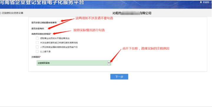 河南省企業(yè)登記全程電子化服務(wù)平臺(tái)注銷(xiāo)鄭東新區(qū)營(yíng)業(yè)執(zhí)照流程信息采集