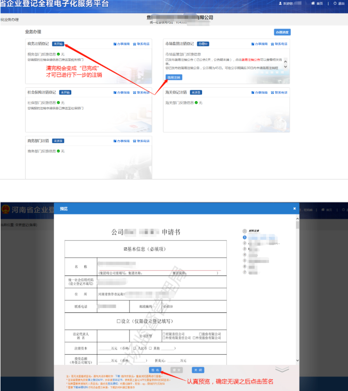 河南省企業(yè)登記全程電子化服務(wù)平臺(tái)注銷(xiāo)鄭東新區(qū)營(yíng)業(yè)執(zhí)照流程簡(jiǎn)易注銷(xiāo)