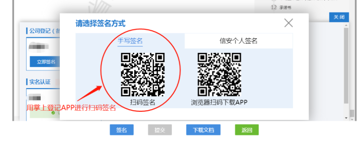 河南省企業(yè)登記全程電子化服務(wù)平臺(tái)注銷(xiāo)鄭東新區(qū)營(yíng)業(yè)執(zhí)照流程掃碼簽名
