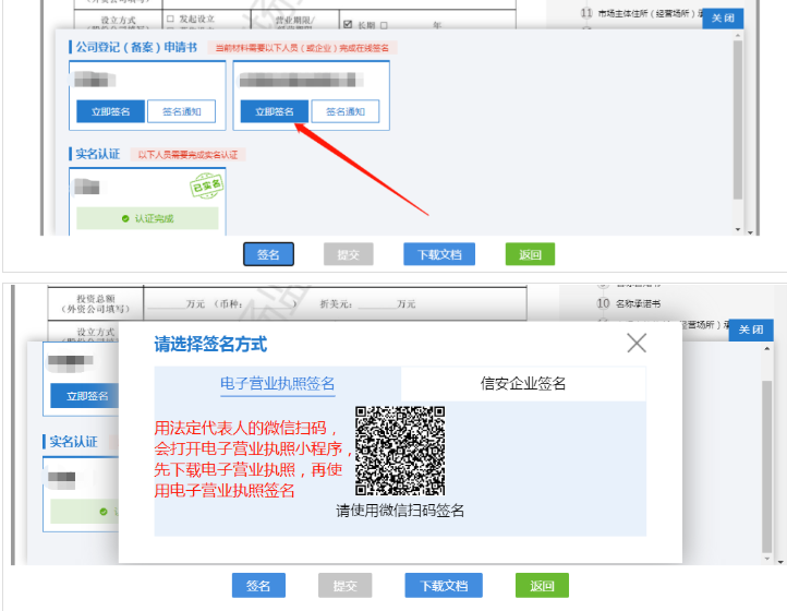 河南省企業(yè)登記全程電子化服務(wù)平臺(tái)注銷(xiāo)鄭東新區(qū)營(yíng)業(yè)執(zhí)照流程電子營(yíng)業(yè)執(zhí)照簽名