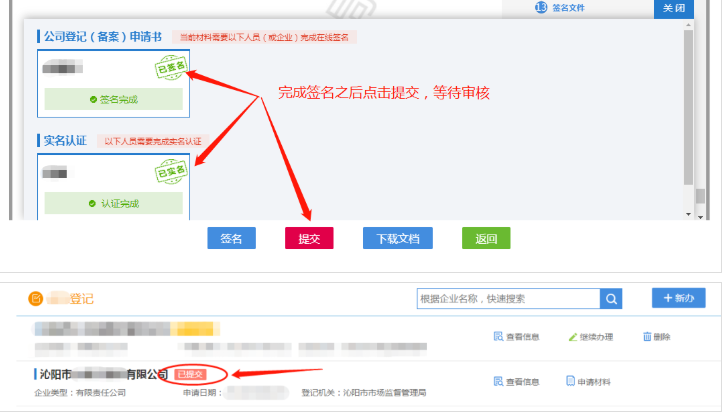 河南省企業(yè)登記全程電子化服務(wù)平臺(tái)注銷(xiāo)鄭東新區(qū)營(yíng)業(yè)執(zhí)照流程簽名提交