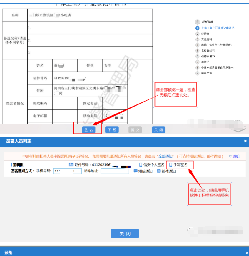 河南掌上登記個(gè)體戶網(wǎng)上注冊流程簽名提交