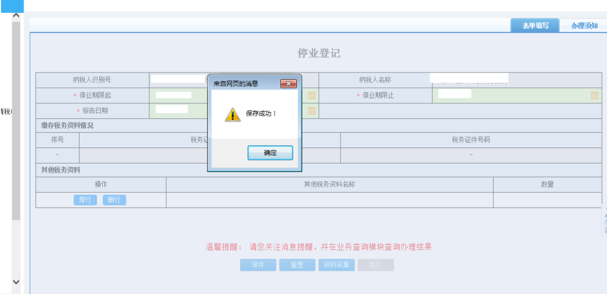 鄭州上街區(qū)停業(yè)登記網(wǎng)上辦理流程表單保存