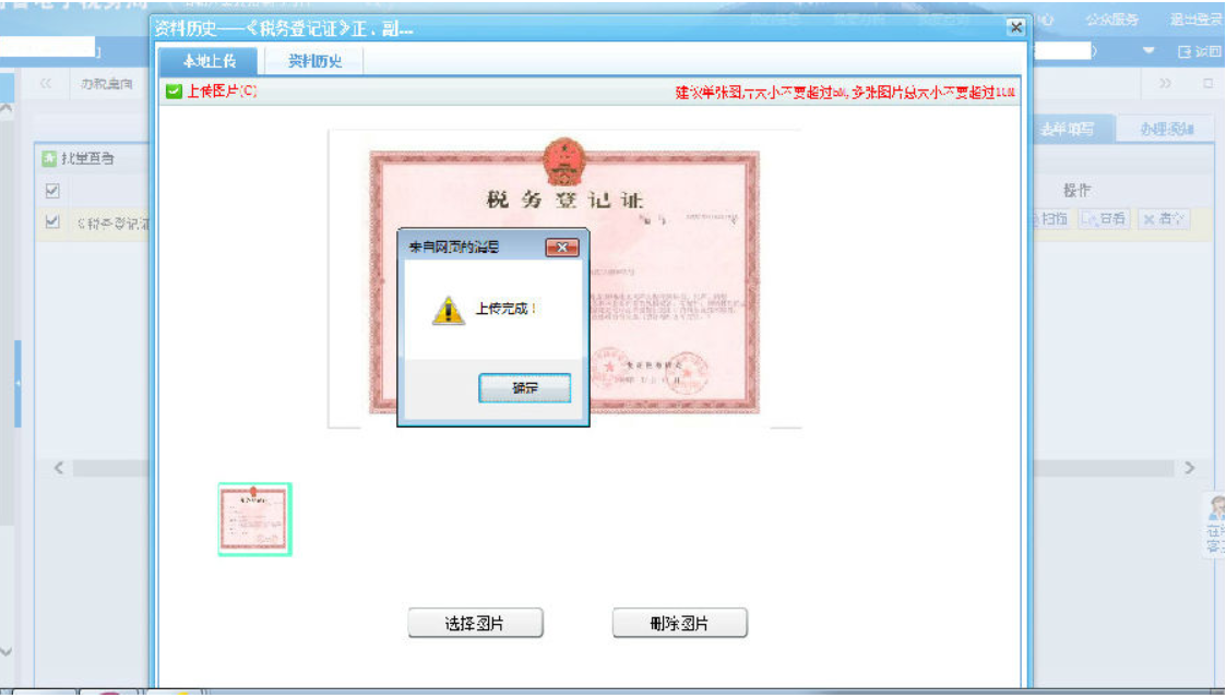 鄭州上街區(qū)停業(yè)登記網(wǎng)上辦理流程資料上傳完成提示