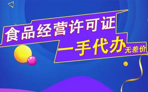 鄭州中原食品流通證申請(qǐng)通過率100%，附實(shí)操辦理經(jīng)驗(yàn) 