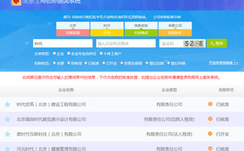 2023鄭州市工商注冊名稱查詢流程字號(hào)查詢