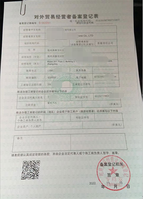 鄭州中原區(qū)對(duì)外貿(mào)易經(jīng)營備案表查詢