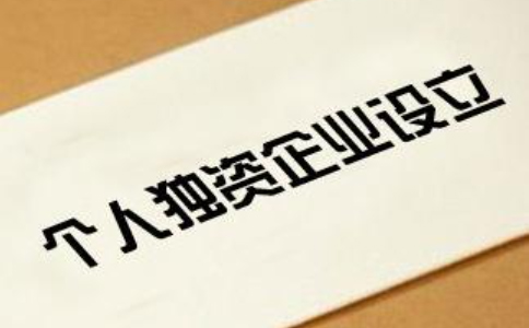 2023鄭州個人獨資公司注冊變更辦理流程和費用標準