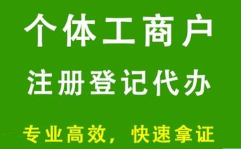 鄭州工商網(wǎng)上登記個體申請平臺辦理辦理流程及資料