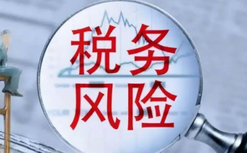 如何降低長期0申報有何風(fēng)險？