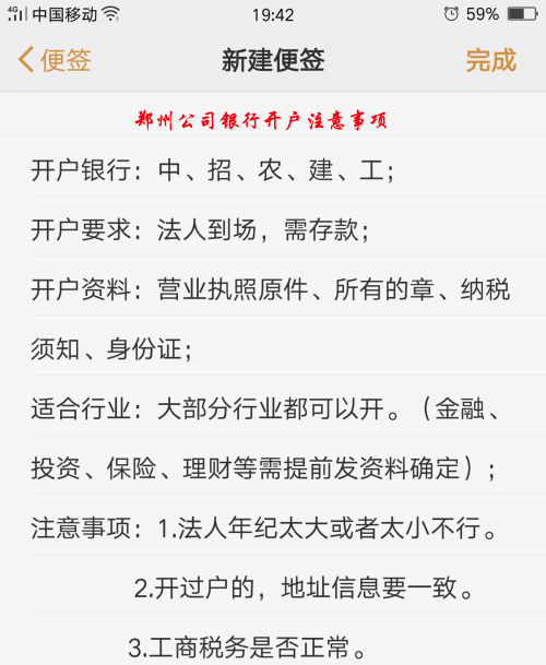 鄭州個體對公賬戶開戶流程注意事項