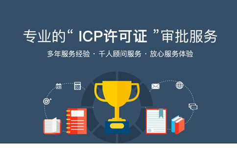 河南三門峽申辦icp許可證條件，三個人一月社保是關(guān)鍵