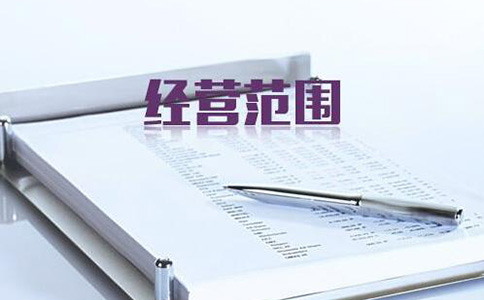 鄭州賣散酒營(yíng)業(yè)執(zhí)照經(jīng)營(yíng)范圍變更怎么辦理