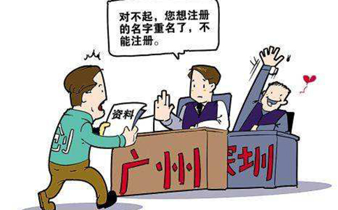 公司重名可以注冊(cè)嗎(鄭州如何查詢(xún)企業(yè)重名)