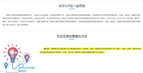 沒有icp經營許可證，有何處罰？