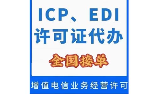 變更icp許可證公司名稱需要哪些資料，快進來看看！