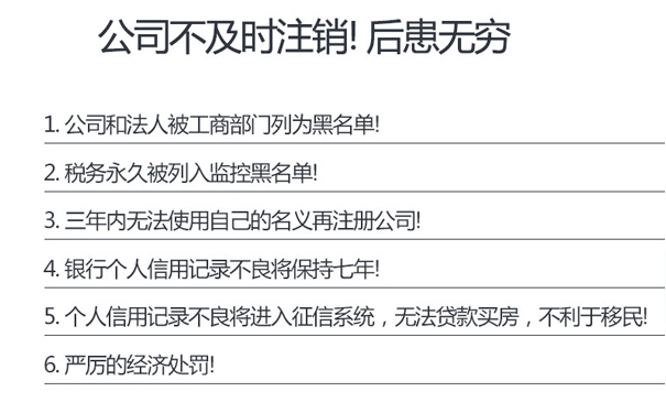 鄭州怎么在線注銷(xiāo)公司未辦理后果