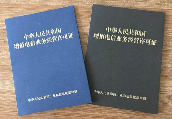 商城（電商平臺）需要辦理增值電信業(yè)務許可證嗎？