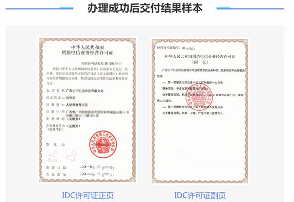 b11業(yè)務(wù)牌照代辦流程，b11互聯(lián)網(wǎng)業(yè)務(wù)牌照樣本