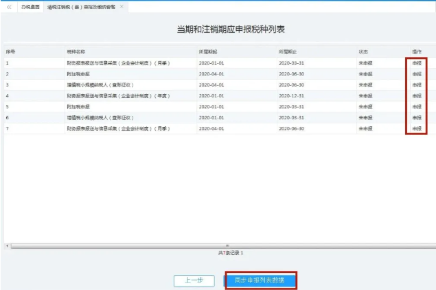 分別點(diǎn)擊申報，申報所有應(yīng)申報信息--填報及查看