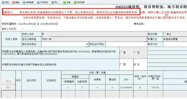 分別點(diǎn)擊申報，申報所有應(yīng)申報信息--填報及查看