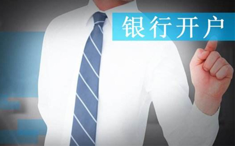 坐標鄭州：法人不到場可以開戶嗎？開對公賬戶要求